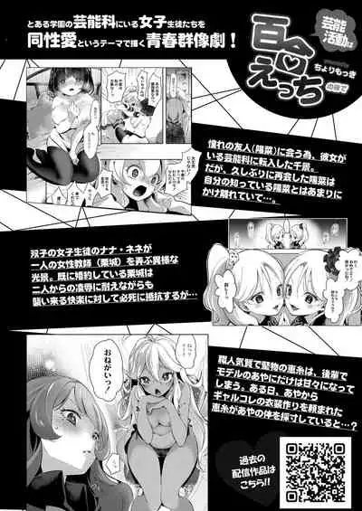 Geinou Katsudou wa Yuri Ecchi no atode 丨藝能活動要在百合H後