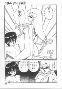 [Shinkuukan] Parallel Dangerous - Bousou Hen