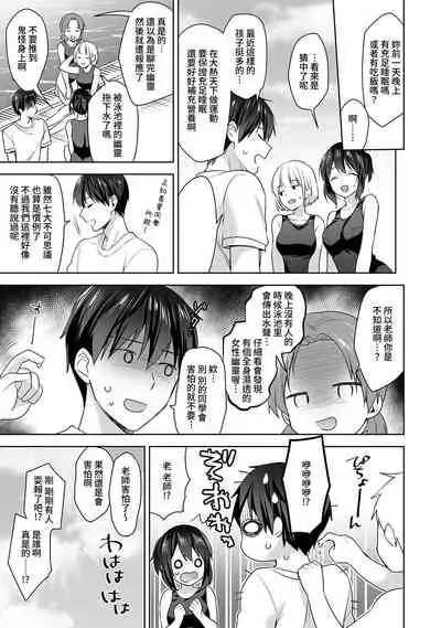 [Fuyuichi Monme] Amayakashi Jouzu no Nagasato-san ~ Hokenshitsu de Yoshi Yoshi Ecchi!~ Ch.1-8 [Chinese] [裸單騎漢化]