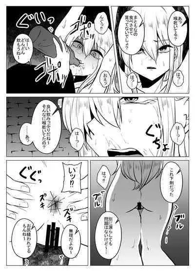 Joketsu 蟲 Ni 堕Tsu