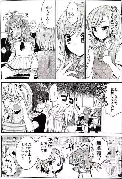 Aya chan no Junan