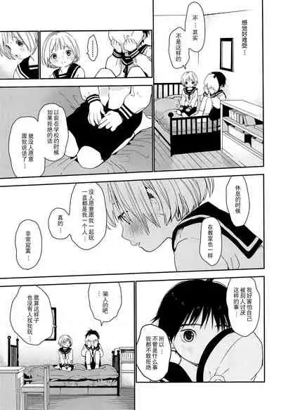 (ShotaFes 2) [S-Size (Shinachiku)] Kimi ni Onegai | 拜托你啦 [Chinese] [独栈虚梦汉化组]