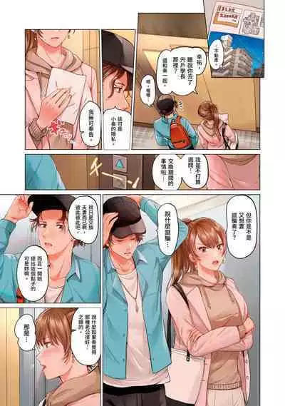 [Peter Mitsuru] Fuufu Koukan ~Ichido Shitara Modorenai... Otto yori Sugoi Kongai Sex~ | 夫妻交姦 ~一旦做過就回不去了…比丈夫更厲害的婚外情SEX~ 16-27 [Chinese]