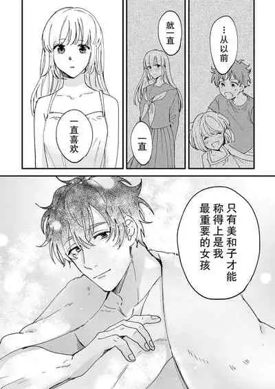 [Ryo] Osananajimi ja tarinai ~ seitai-shi no shigi wa yasashiku zuru i ~ | 无法满足于青梅竹马的关系~推拿师他的指技又厉害又狡猾~ Ch. 1-4 [Chinese] [莉赛特汉化组]