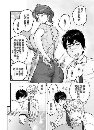 Haha ga tomo Kano ni nattanode | 媽媽變成朋友的女友了