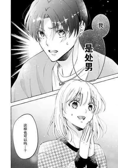 ya ttara saigo, tomaranu mitsu koi dōtei henshū to shojo mangakka no × × kenshū | 做到后面、无法停止的蜜恋 童贞编辑和处女漫画家的××研修 1-2