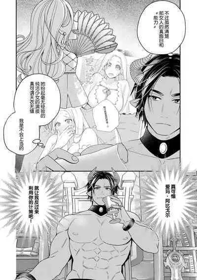 [Okonogi Happa] Tensei shita Akuyaku Reijou wa H shinai to Shinu Unmei ~Tekikoku Ou to Rouraku Kekkon~ | 转生成为恶役大小姐，迎接不H就会死的命运~与敌国国王的笼络联姻~ 1-2 [Chinese] [莉赛特汉化组]