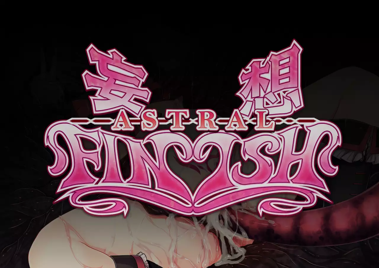 Mousou Astral Finish -yuusyoku-