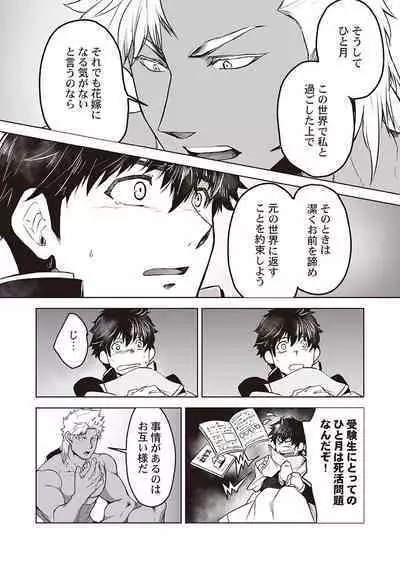 Kyojinzoku no Hanayome