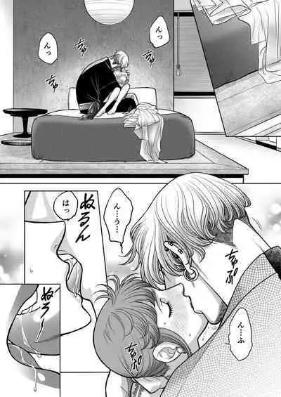 Inkya Omega no Watashi ga Yankii Alpha no Kare to Tsugai ni Narimashita