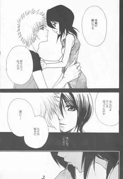 [Utsumuki Garden (Aotsuki Kakka)] Osozaki Cicero (Bleach)