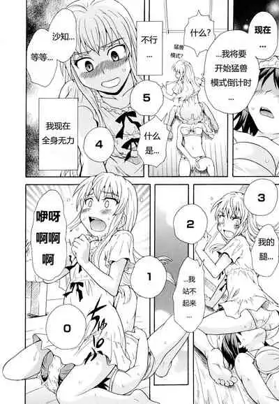 [Sudoo Kaoru] Onee-chan wa Imouto-chan o Aishiteru | 爱上了妹妹的姐姐 (Aya Yuri Vol. 11) [Chinese] [SAW汉化组]