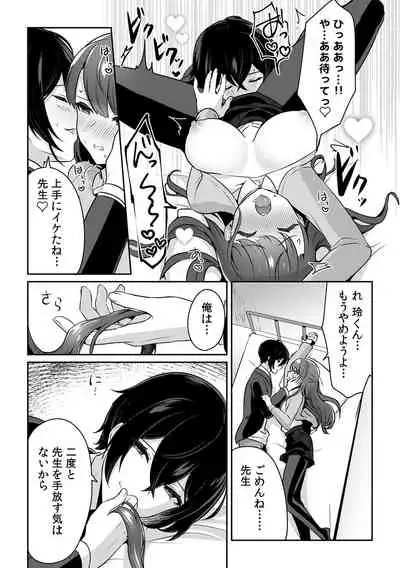 [ろじおね] 「俺の欲望をねじ込みたい」何度も突かれて…ダメ、壊れちゃう！ 第1-3話