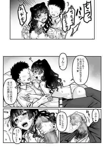 パパ活プレイ？ふゆ子