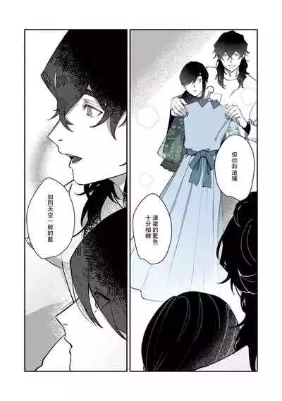 Ukiyo Tensei Kawatare Shinjuutan | 浮世轉生 薄暮情亡史 Ch. 1-6