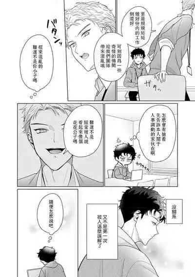 Yuunou Engineer ni wa Ura no Kao ga Aru Watashi o Kaihatsu suru Dekiai Step | 能干程序员隐藏的一面 把我“开发”的溺爱步骤 1-8