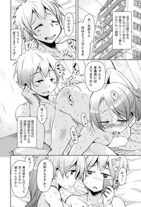 [Narusawa Kei] Koe ♥ Mane Ch. 1-2