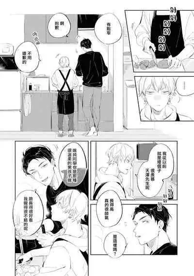 Sugar Dog Life Ch. 1-6 番外+后记