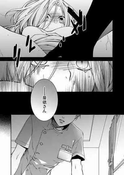 俺のためだけに鳴いて？ 第3-11話