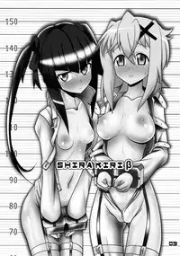 (C89) [Neko Irazu (Hinoki)] SHIRAKIRI β (Senki Zesshou Symphogear GX) [Chinese] [脸肿汉化组]