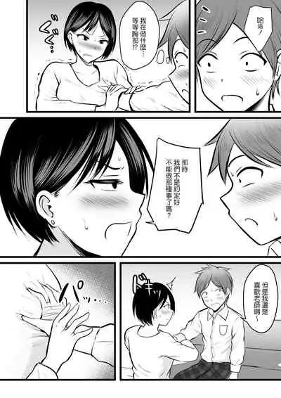 Katabutsu na Tannin Onna Kyoushi to Matching Shita kara Seishori Shitemoratte... 2