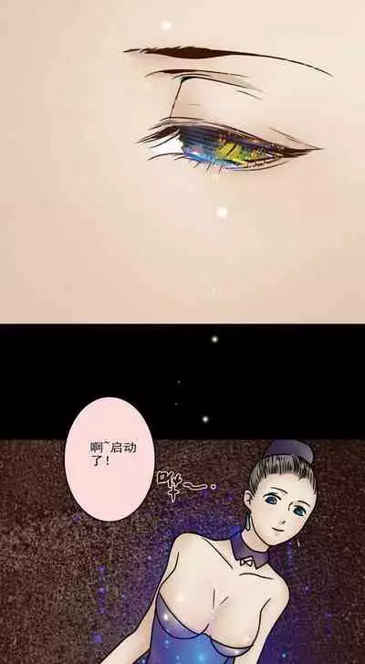 [国漫]欲望人偶第二话