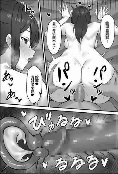 Boku no Kanjo ga Netoreru made... 3