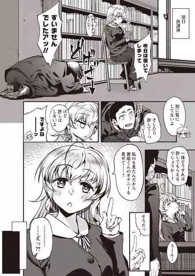 Fushidara ni Natte Ageru