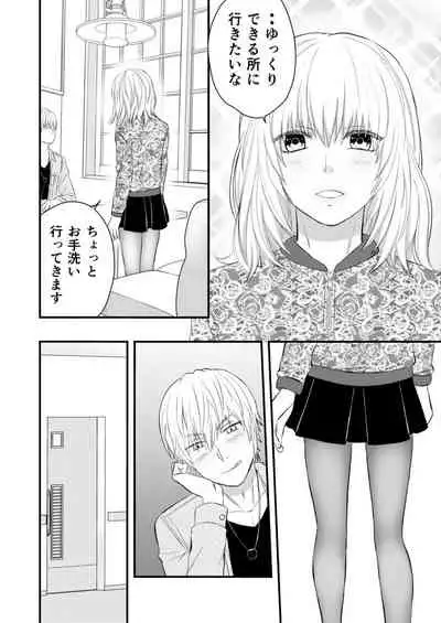 愚かでいびつ、でも愛してる