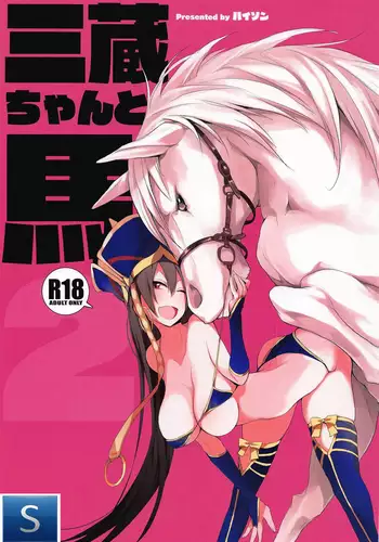 Sanzou-chan to Uma 2 - Sanzou and her Horse 2