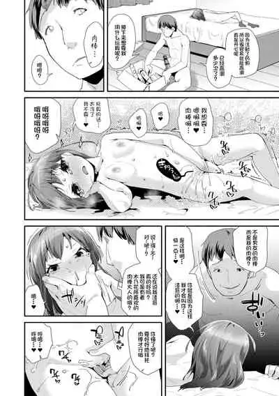 Otona no Omocha no Tsukaikata | 大人的玩具的使用方法