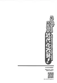 [Hellfragrance (Utsurogi Angu)] Kore ga… Kore ga Kindai-ka Kaisou! (Kantai Collection -KanColle-) [Digital]
