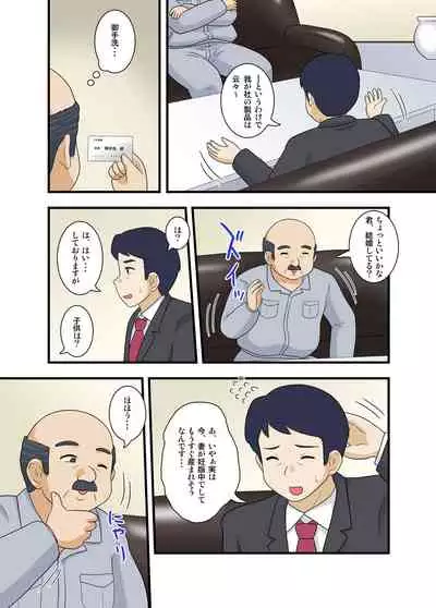 Netorare Ninpu Tsuma Mesubuta Choukyou