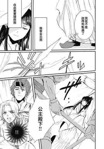 Ryūō no chōai hanayome wa sōgen ni midare saku | 龙王的宠爱 在草原上怒放的新娘 1-2