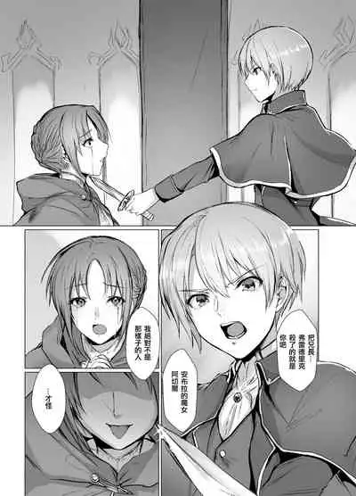[Yugen no Suda (Mugen no Sudadokei)] Kegarenaki Ken ~Hokori Takaki Ouji Kyousei Nyotaika~ | 無穢之劍~高傲王子強制女體化~ [Chinese] [KUMAZAKI個人漢化]