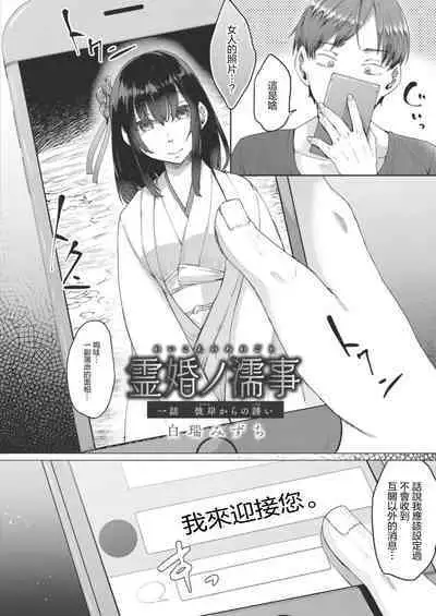 Reikon no Nuregoto Ch. 1 Higan kara no Izanai