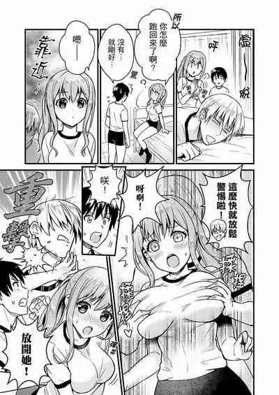 Son Nani... Watashi ni Iretai no? Yari Heya no Tonari de Seiteki ni jareatte... | 就那麼想…插進人家體內嗎？在砲房隔壁擦槍走火玩遊戲… Ch.1-11