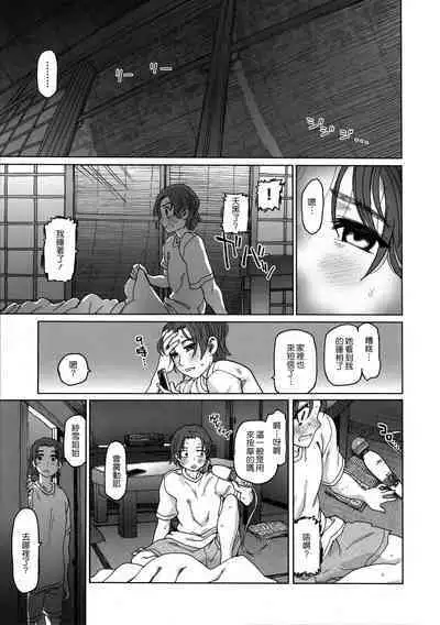 [Dagashi] Chigiri no Ie – A Pledge of Abnormal Love [chinese] [大山花王重嵌] v2