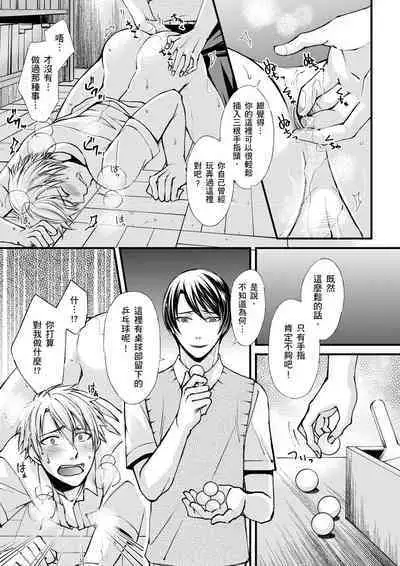 [Inainaka] Shihai sareru no ga Ore no Sei ~Iki kuruu you ni Shitsukerateta Karada~ | 調教遠比想像中更舒服～在他們的調教之下身體止不住高潮～ Ch. 1-10 [Chinese] [Decensored] [Digital]