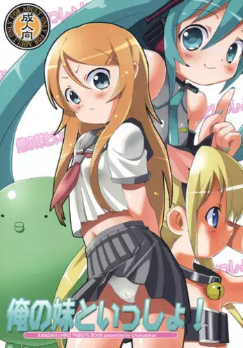 (C82) [Shiawase Pudding Dou (Ninroku)] Lovely Cab Riding (Ore no Imouto ga Konna ni Kawaii Wake ga Nai)