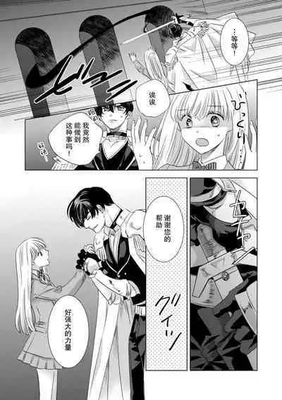 Dakareta Akuyaku Reijou wa, Gekihen Ouji no Dekiai Route ni Totsunyuuchuu!? | 被深拥的反派千金进入反套路王子的强宠攻略线!? 1-16