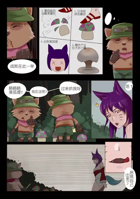 恶女退治