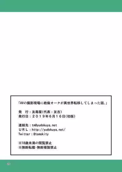 AV no Satsuei Genba ni Zetsurin Orc ga Isekai Teni Shite Shimatta Hanashi.