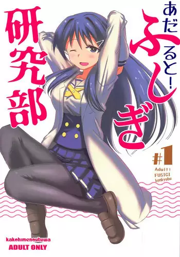 Gakkou 6 + 1 Fushigi / 6+1 школьных чудес