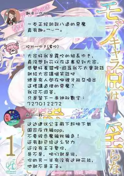 Cinderella ni wa Narimasen! Mob Chara Hime wa Midara na Akuma ni Miirarete | 我才不做灰姑娘！路人公主被淫亂惡魔迷得神魂顛倒 1-9