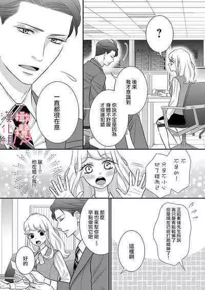 [Morifuji] oni zyousi wo ama ka mi si tara、 sinken kousai hazimari masi ta！？~01-06｜轻咬凶暴上司之后、我们竟然正式交往了！ ？01-06话[中文] [橄榄汉化组]