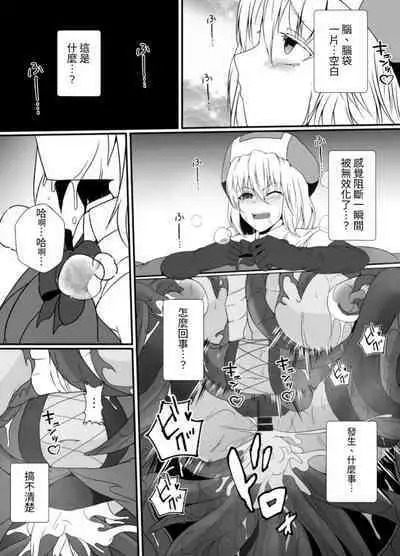 Mesugaki Mahou Shoujo wa Daikkirai na Zako Youma ni Karada o Torikomareta node Kankaku Shadan no Mahou o Tsukatte Asa made Taeru | 臭丫頭魔法少女因為半個身子被最討厭的妖魔吞沒 於是用了感覺阻斷魔法來忍耐