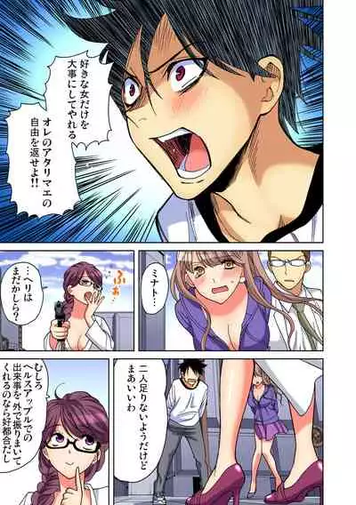 Yaranai to Shinjau Yamai!? ~Totsuzen Hatsujou Suru Kare ni Furimawasareru Atashi