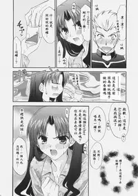 (C70) [C.A.T (Morisaki Kurumi)] RED (Fate/stay night) [Chinese] [wl00314824個人漢化]