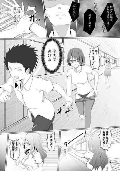 Watashi ga Inma ni Ochiru made